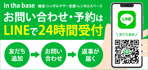 お問合せ・予約はLINEで24時間受付